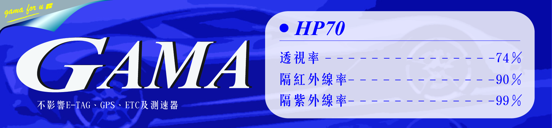 HP70隔熱紙